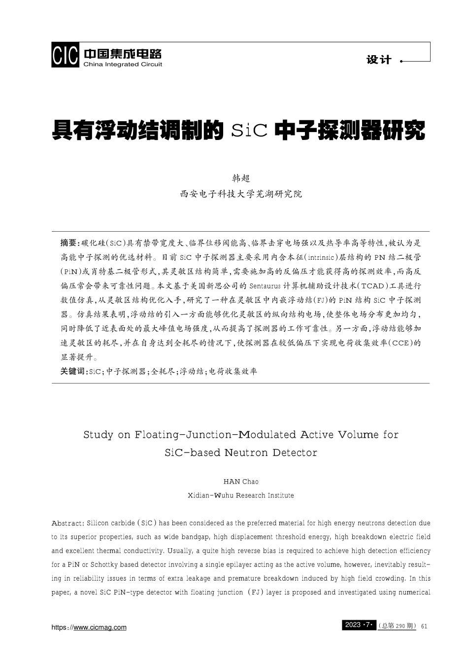 具有浮动结调制的SiC中子探测器研究.pdf_第1页