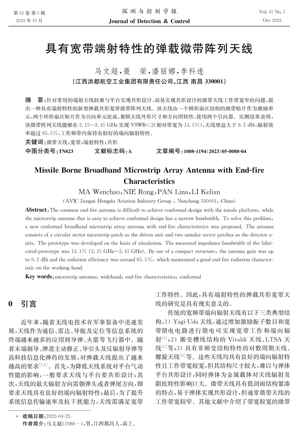 具有宽带端射特性的弹载微带阵列天线.pdf_第1页