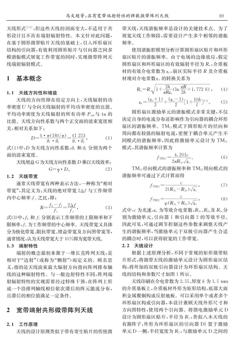 具有宽带端射特性的弹载微带阵列天线.pdf_第2页