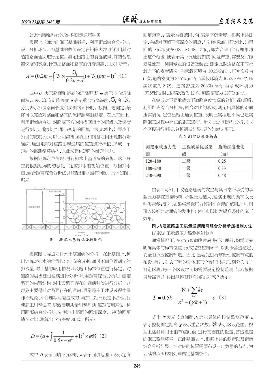 距离综合分析法在市政道路施工质量通病分析及控制中的应用.pdf_第2页