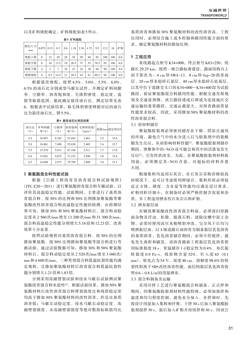 聚氨酯混合料在沥青路面施工中的应用.pdf_第2页