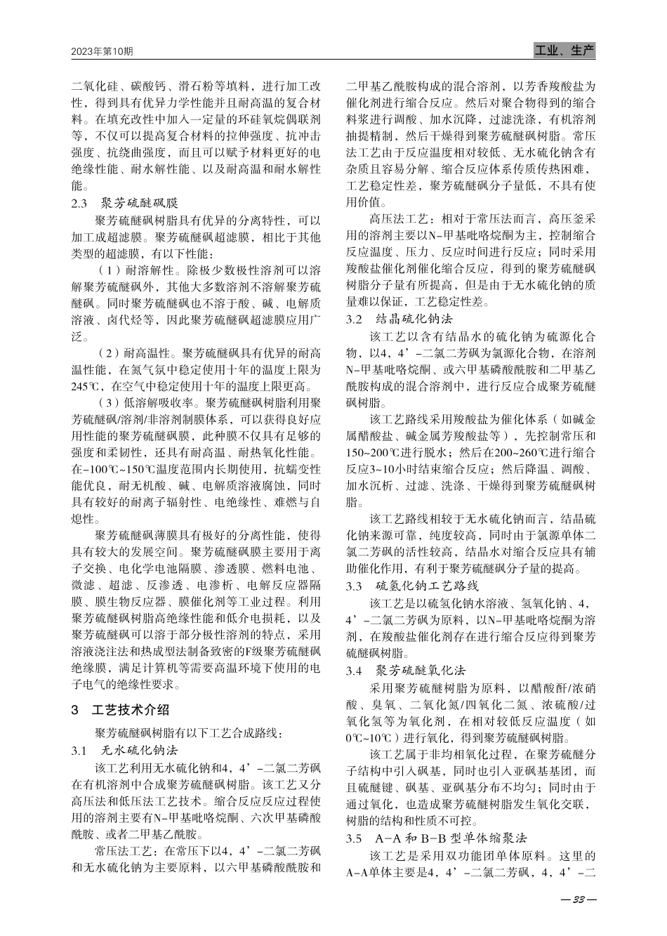 聚芳硫醚酚产品介绍及技术方案的选择.pdf_第2页