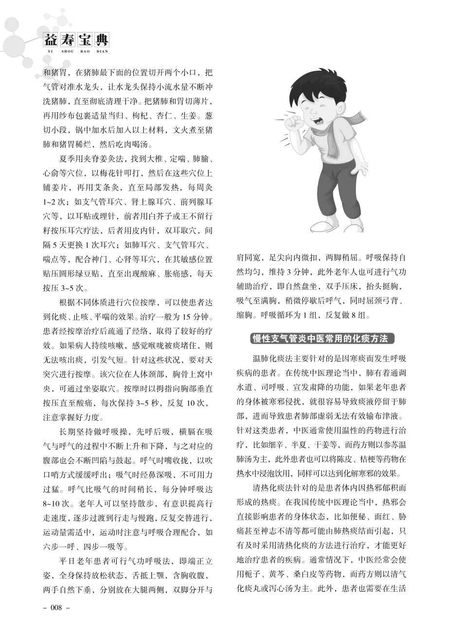 老年人慢性支气管炎中医分型及化痰方法.pdf_第2页