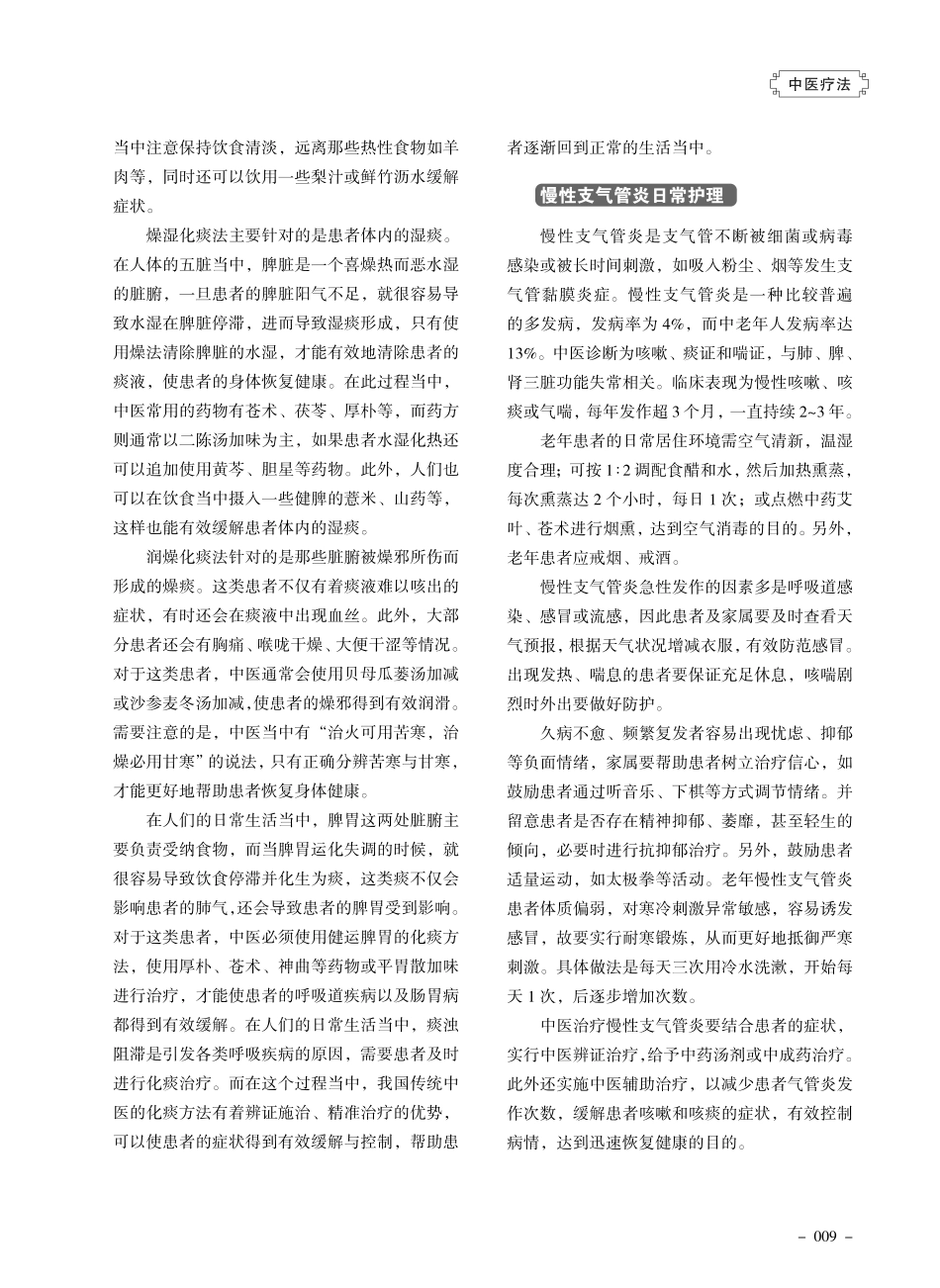 老年人慢性支气管炎中医分型及化痰方法.pdf_第3页
