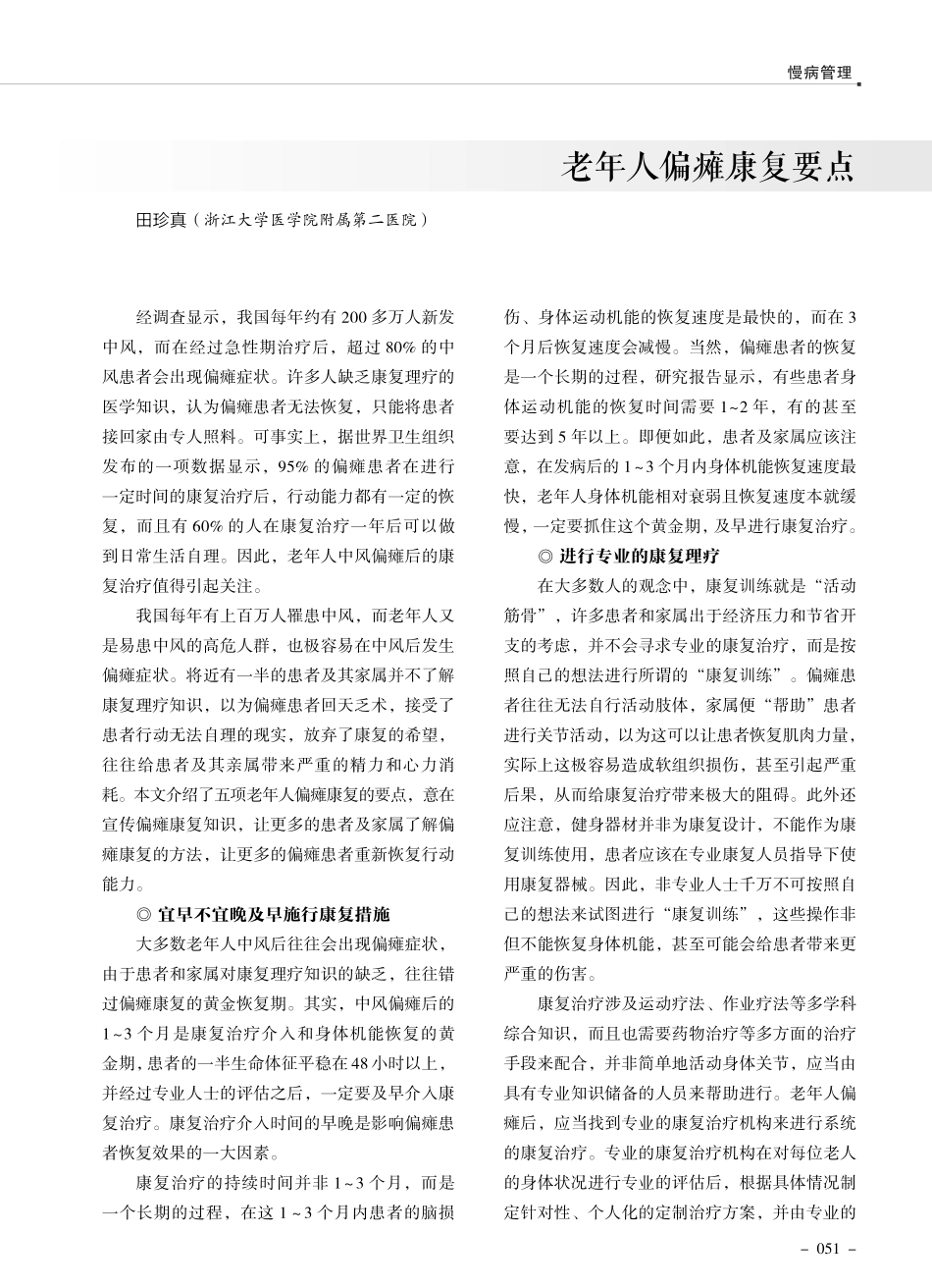 老年人偏瘫康复要点.pdf_第1页