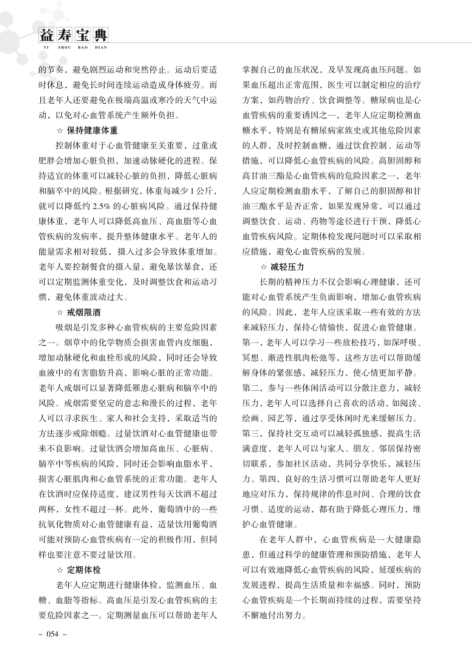 老年人群心血管疾病的健康管理及预防.pdf_第2页