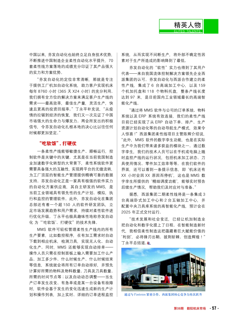 聚焦柔性智造新趋势——访芬发自动化%28上海%29有限公司总经理丁永平先生.pdf_第2页