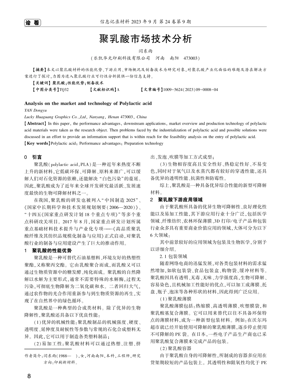 聚乳酸市场技术分析.pdf_第1页