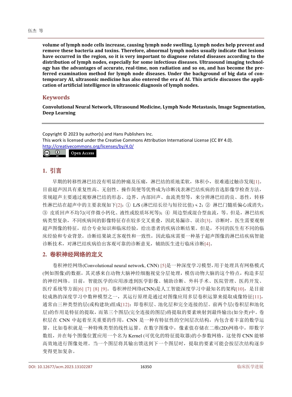 卷积神经网络在淋巴结超声诊断中的应用.pdf_第2页