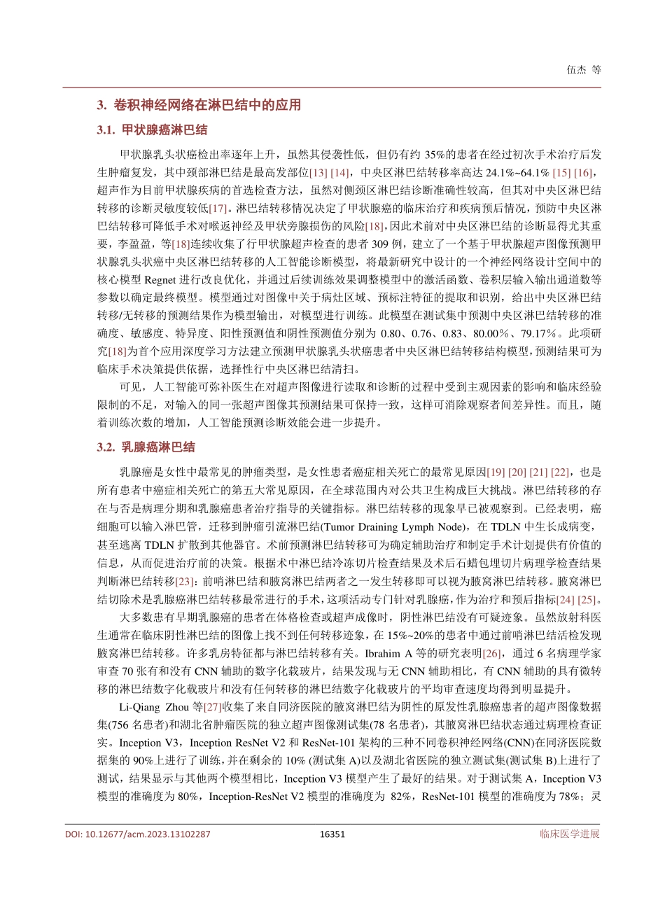卷积神经网络在淋巴结超声诊断中的应用.pdf_第3页