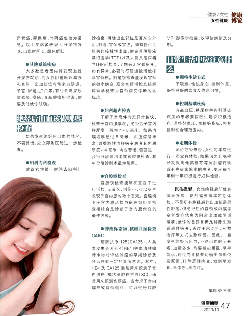 绝经后出血难道是“返老还童”.pdf_第2页