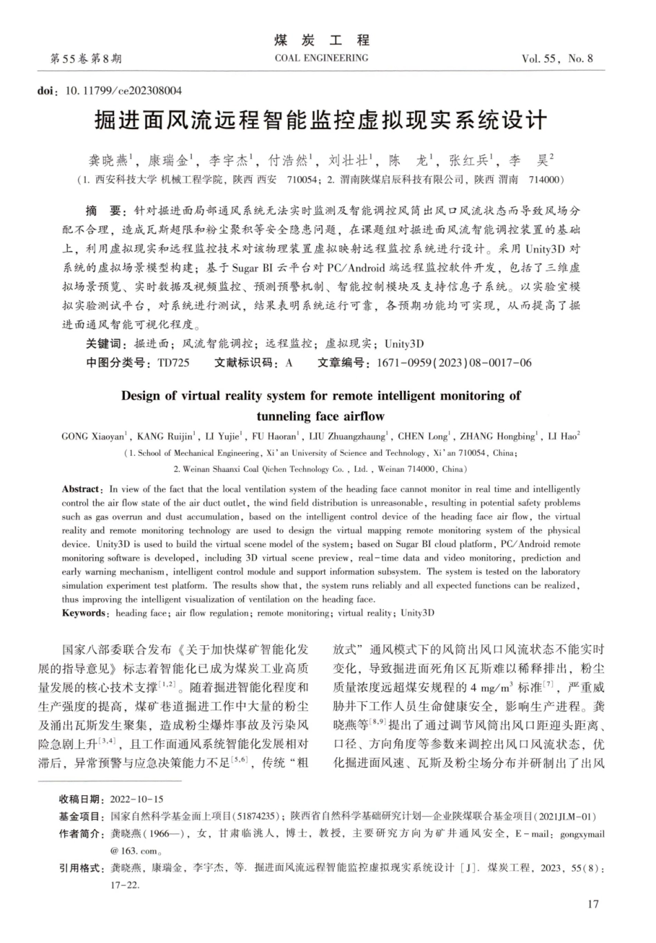 掘进面风流远程智能监控虚拟现实系统设计.pdf_第1页