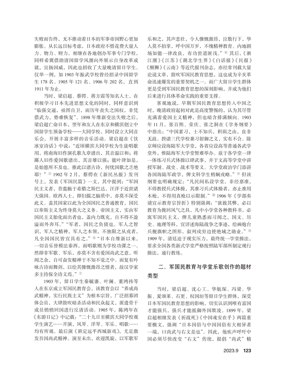 军国民教育与中国近现代歌咏运动的发生.pdf_第2页