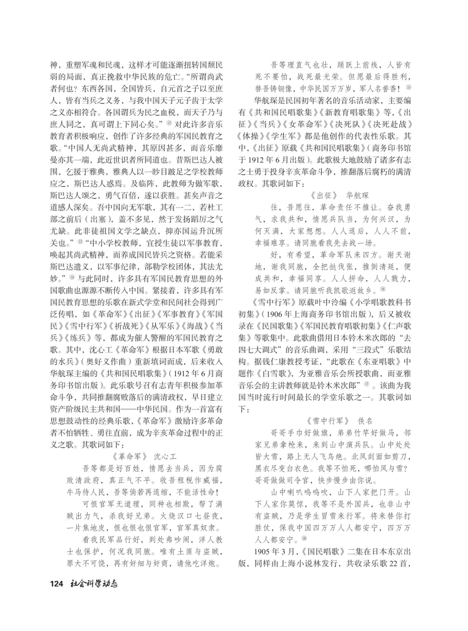 军国民教育与中国近现代歌咏运动的发生.pdf_第3页