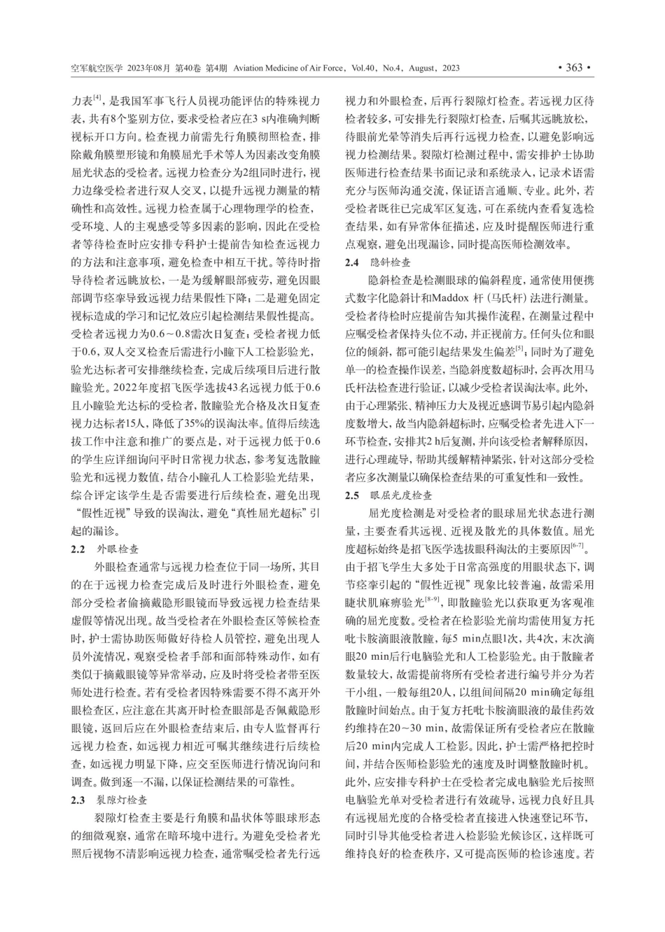 军事飞行学员医学选拔眼科专项检查的护理对策.pdf_第2页