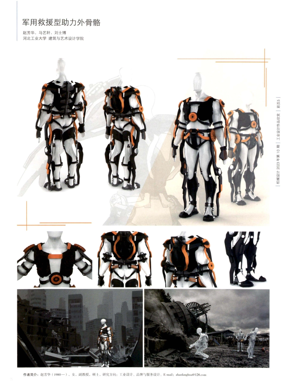 军用救援型助力外骨骼.pdf_第1页