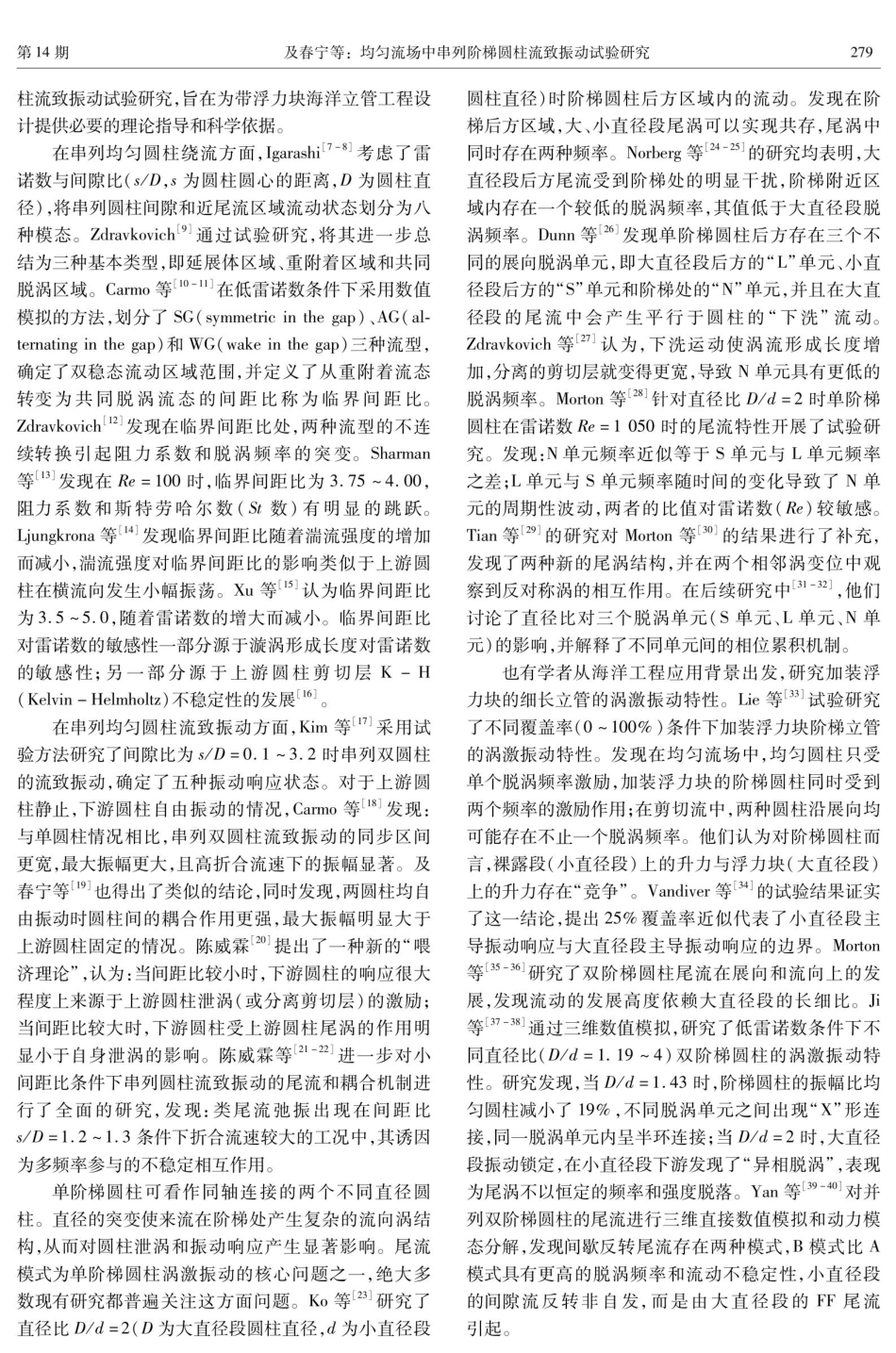 均匀流场中串列阶梯圆柱流致振动试验研究.pdf_第2页