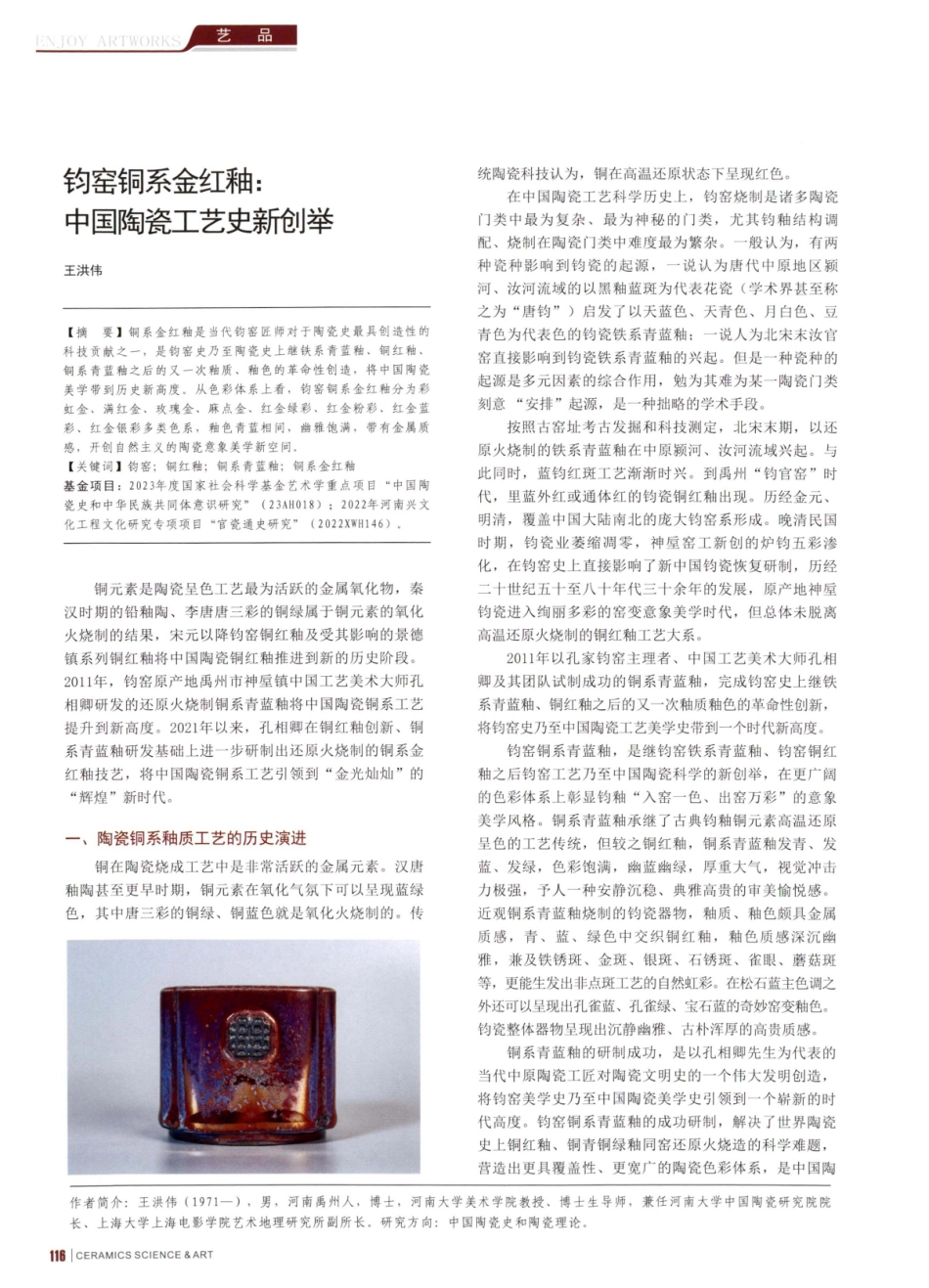 钧窑铜系金红釉：中国陶瓷工艺史新创举.pdf_第1页