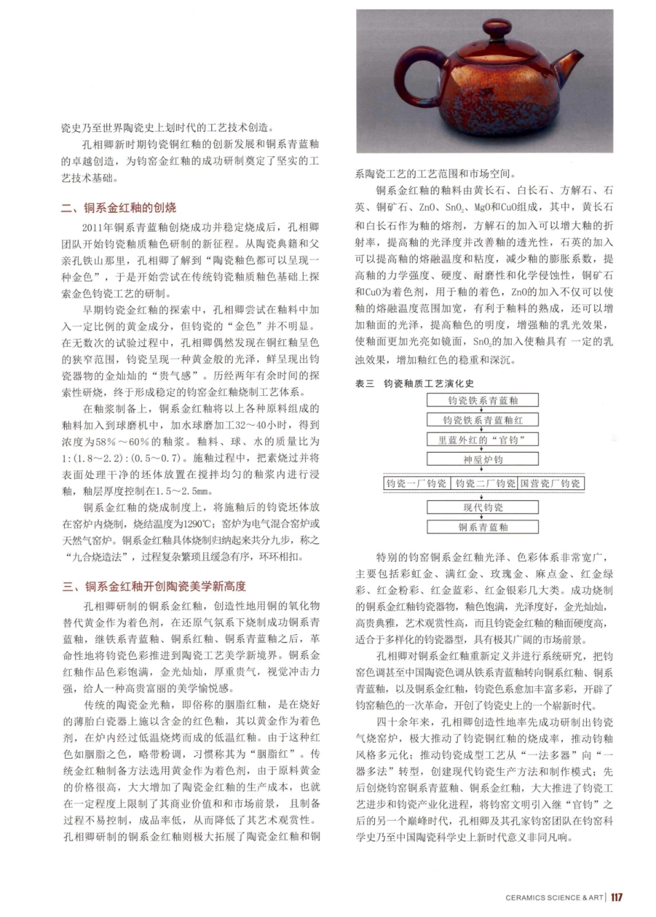 钧窑铜系金红釉：中国陶瓷工艺史新创举.pdf_第2页