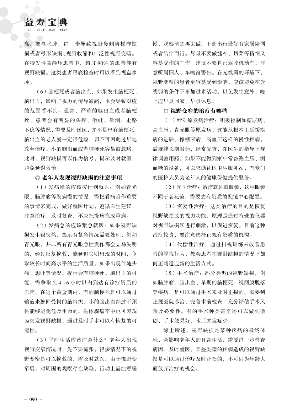 老年人视野变窄需要注意什么.pdf_第2页