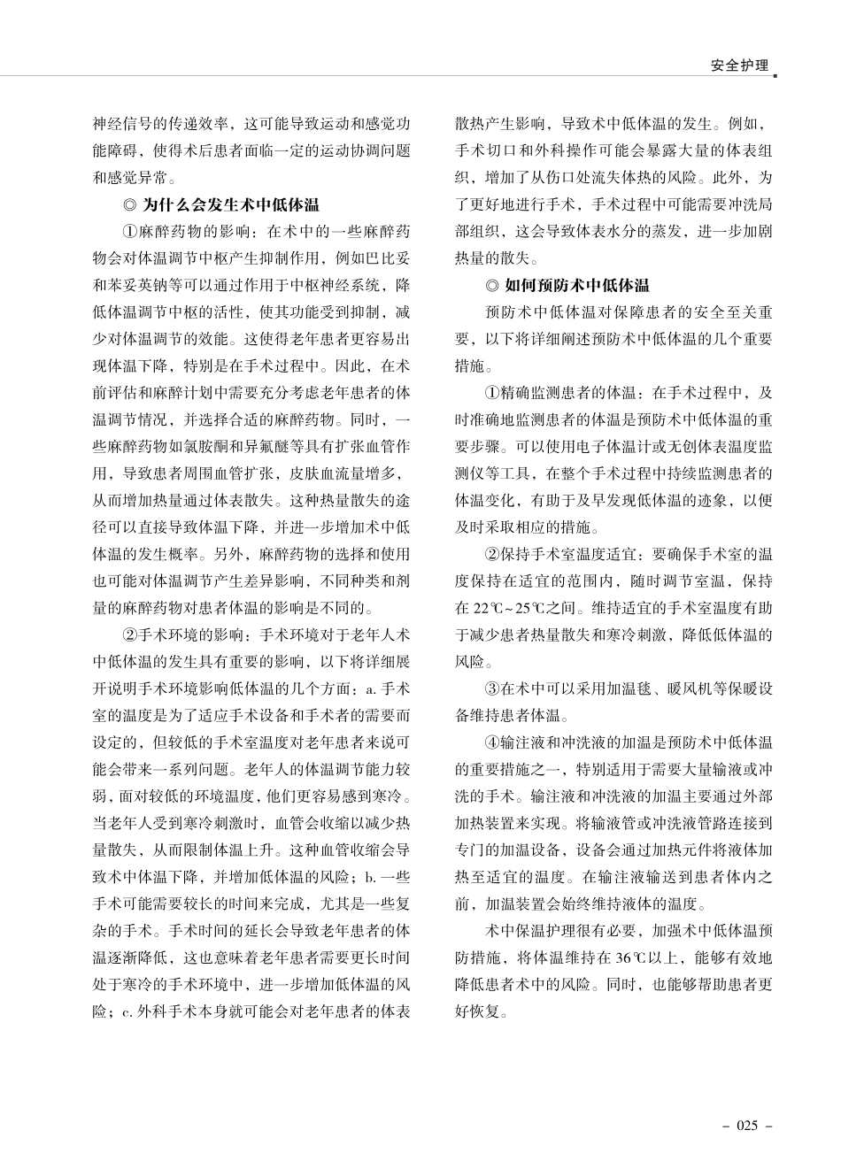 老年人术中保温护理你了解吗.pdf_第2页