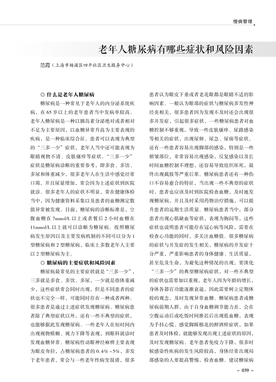 老年人糖尿病有哪些症状和风险因素.pdf_第1页