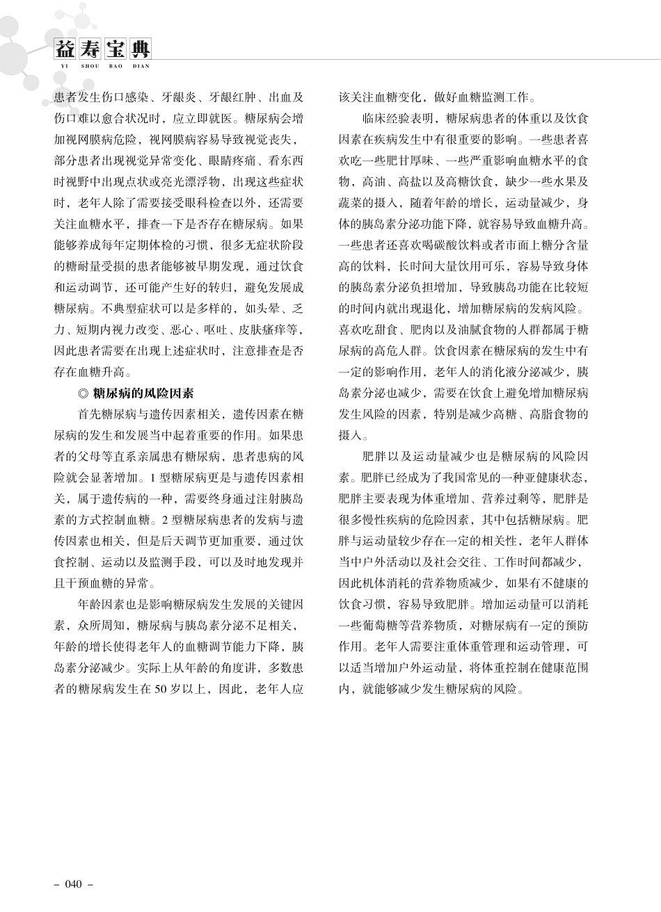 老年人糖尿病有哪些症状和风险因素.pdf_第2页