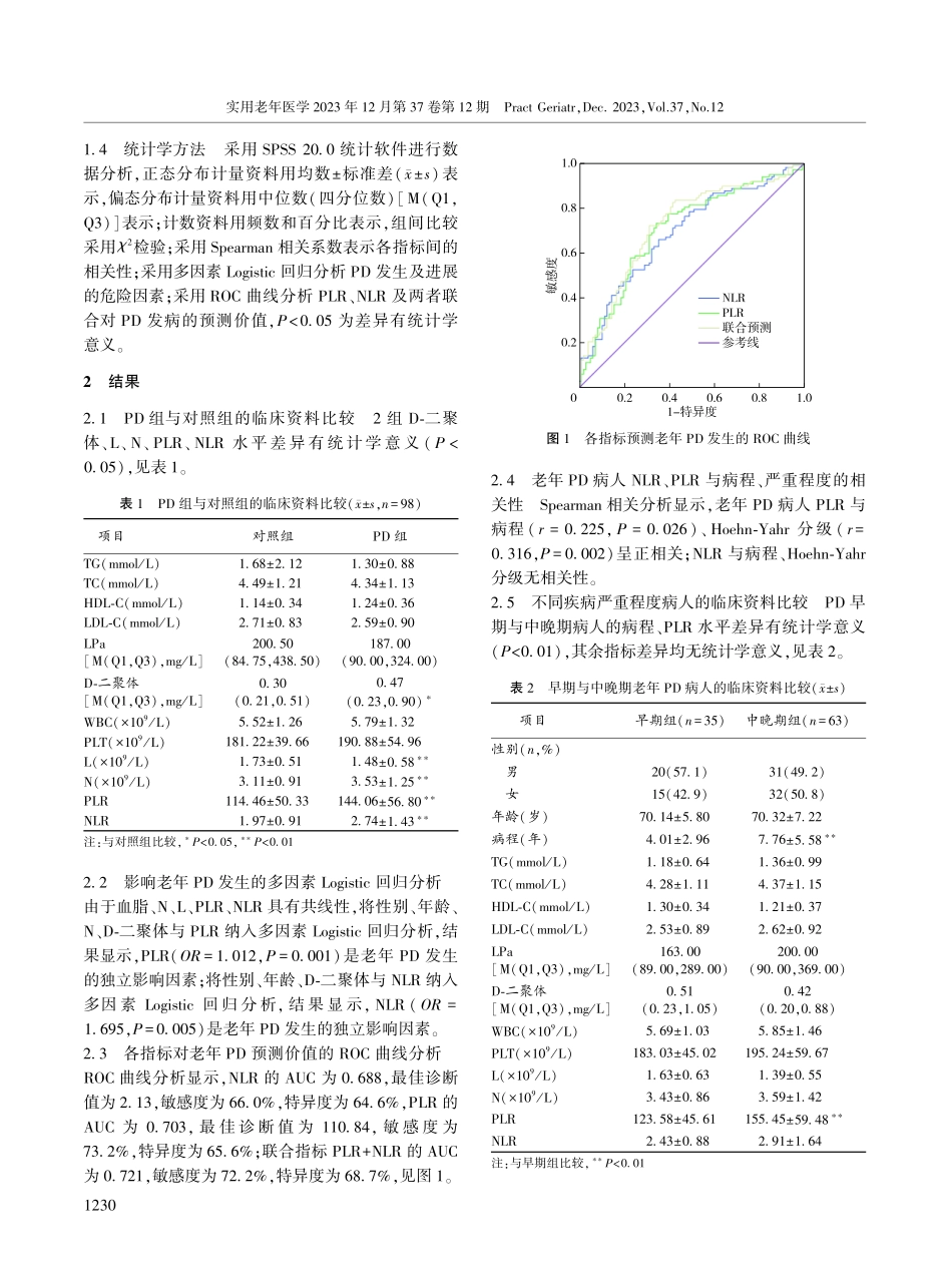 老年人外周血PLR、NLR预测及评估帕金森病的价值.pdf_第3页