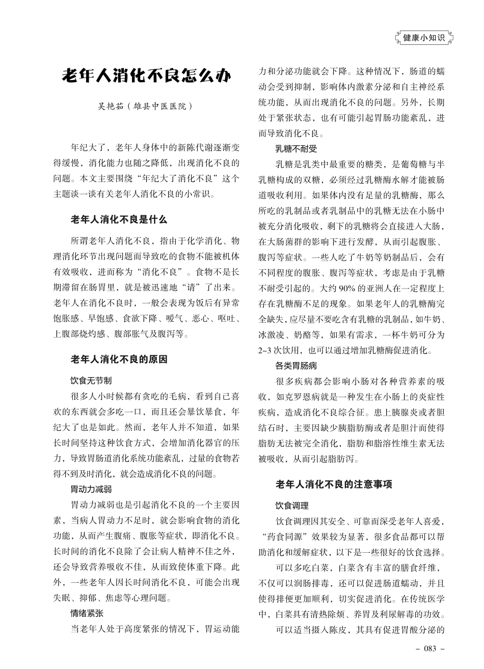 老年人消化不良怎么办.pdf_第1页