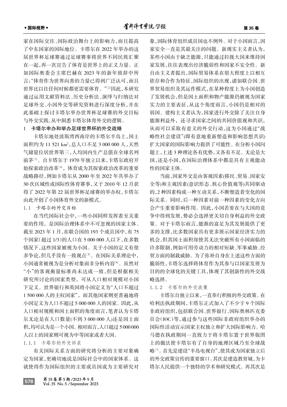 卡塔尔基于世界杯足球赛的外交实践.pdf_第2页