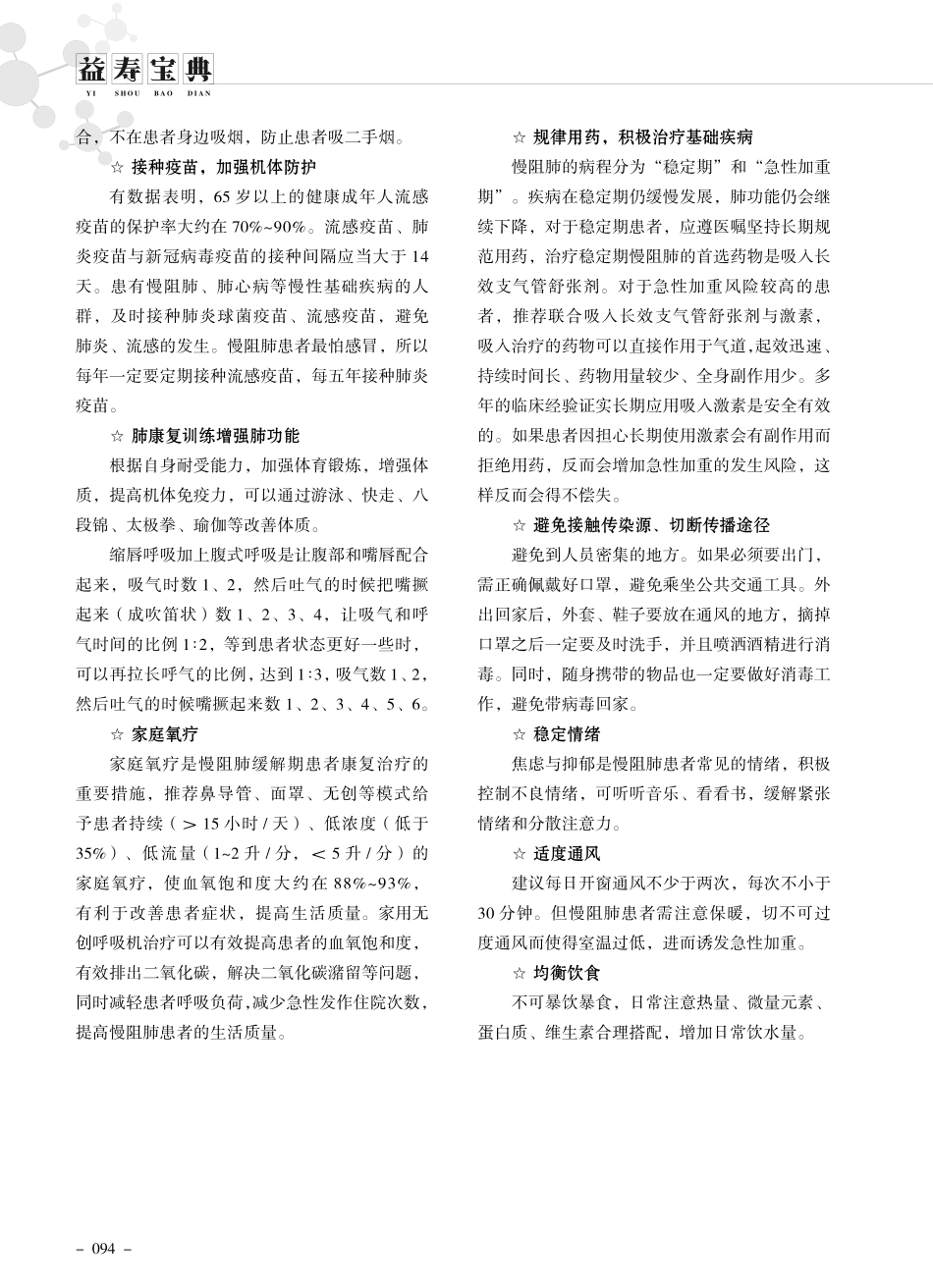 老年人需警惕的隐形“呼吸杀手”.pdf_第2页