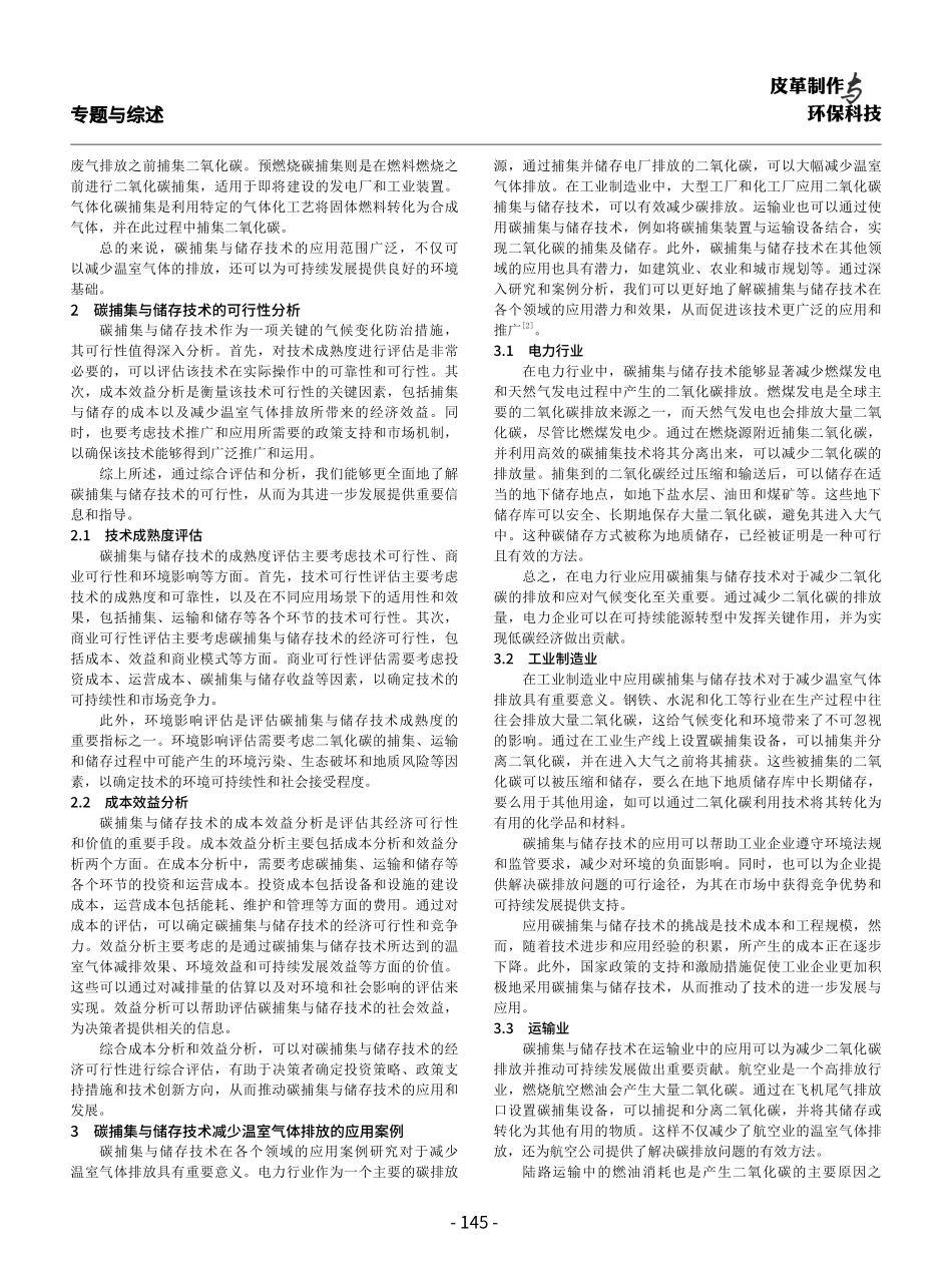 开发利用碳捕集与储存技术减少温室气体排放.pdf_第2页