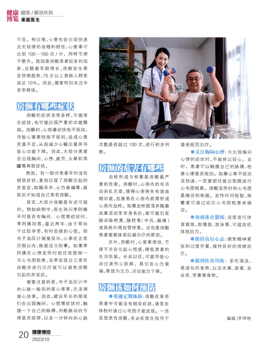 老年人腰腿痛病因竟是房颤.pdf_第2页