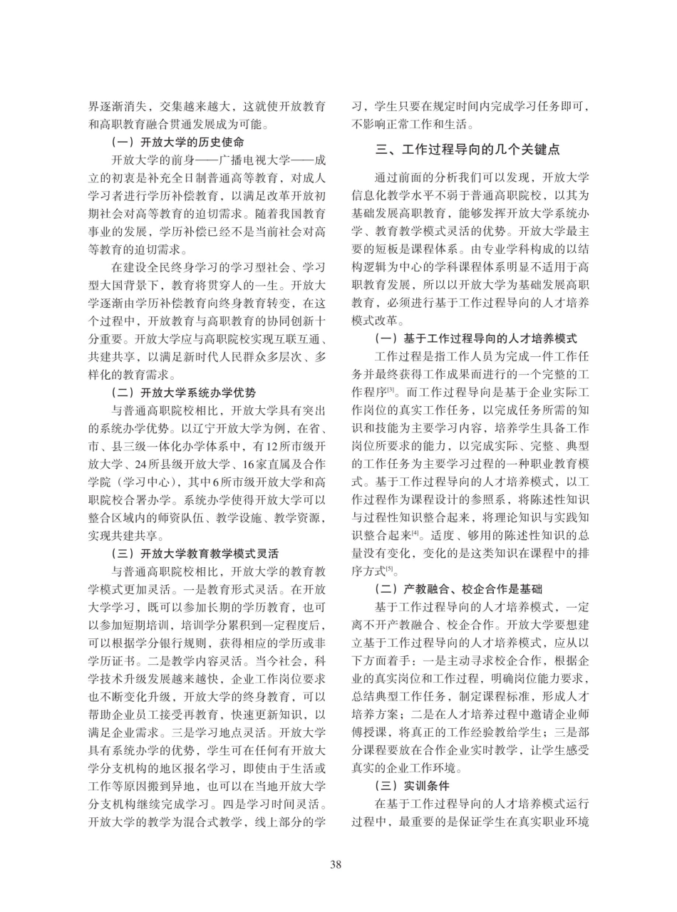开放大学发展高职教育的人才培养模式研究.pdf_第3页