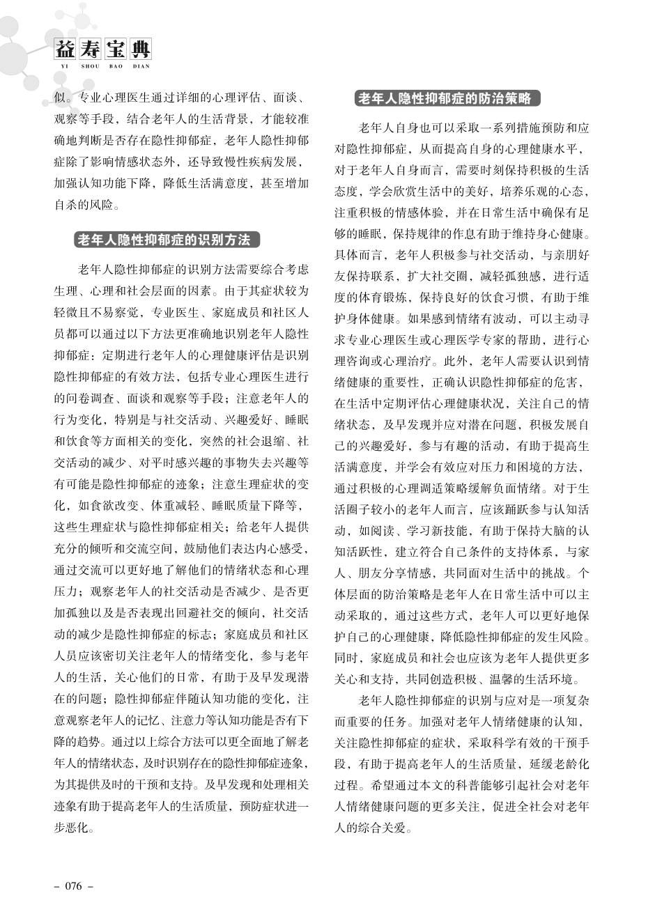 老年人隐性抑郁症的识别和处理.pdf_第2页