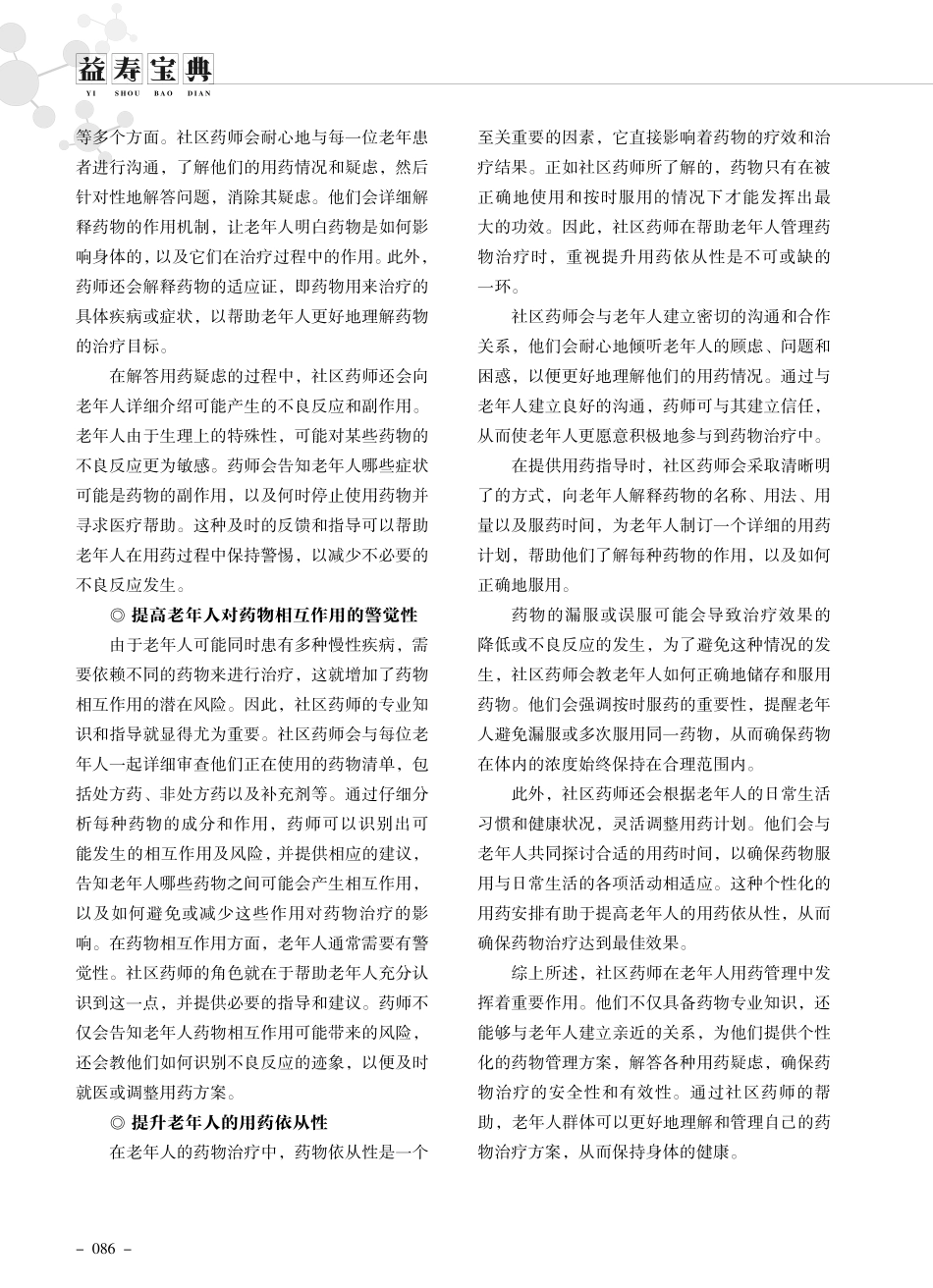 老年人用药小帮手——社区药师伴您用药无忧.pdf_第2页