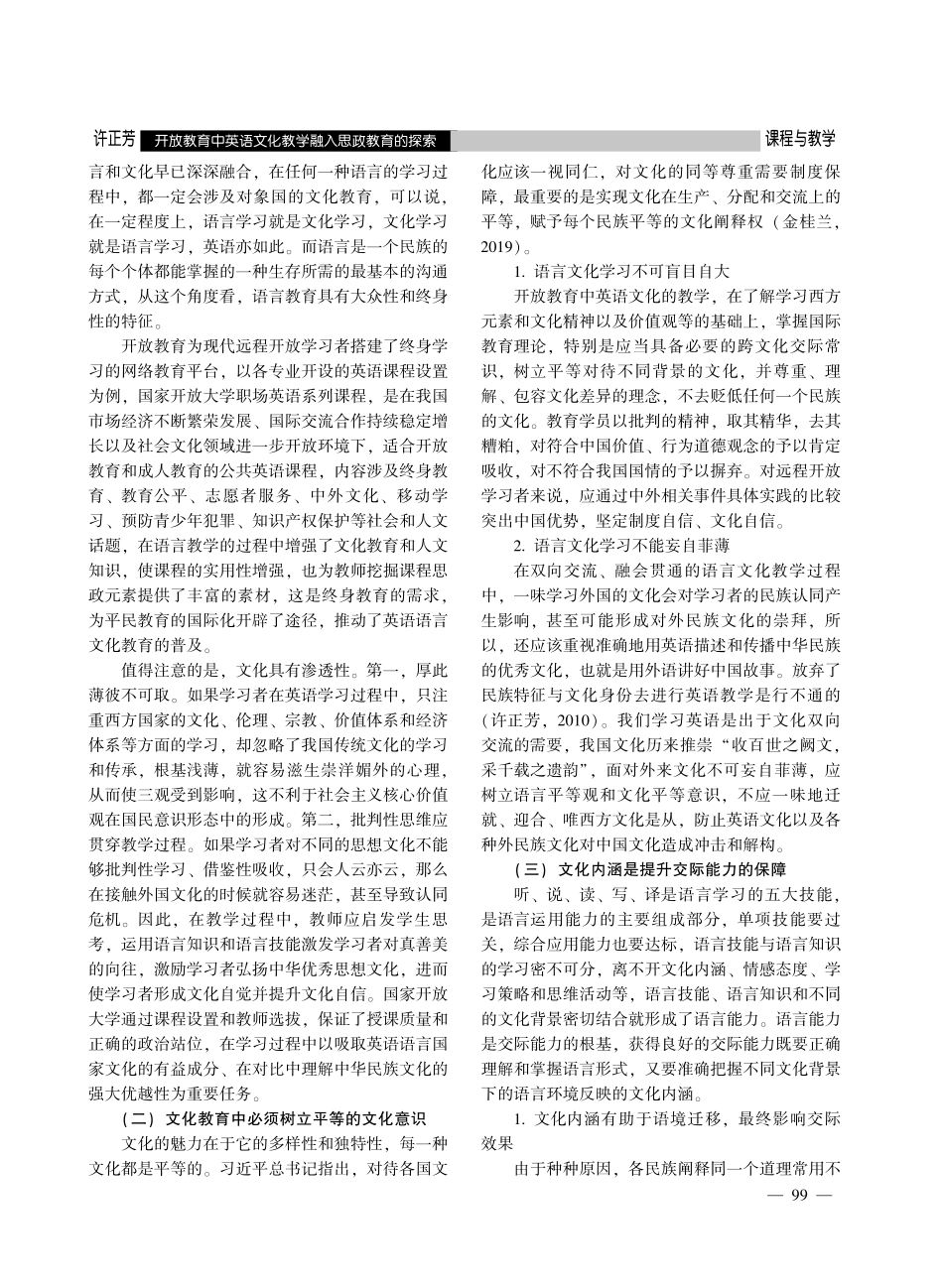 开放教育中英语文化教学融入思政教育的探索.pdf_第2页