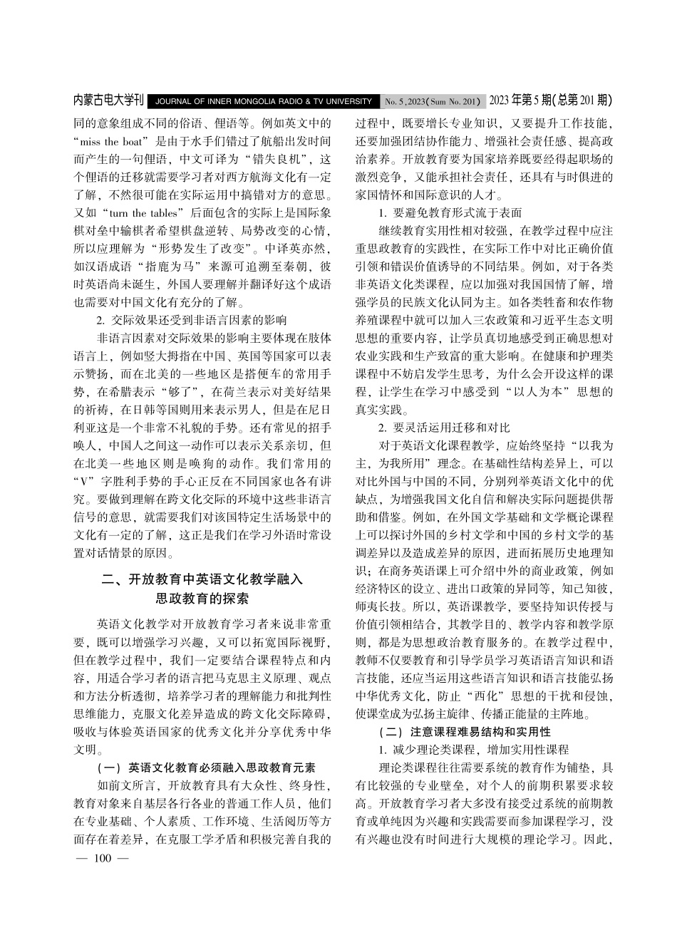 开放教育中英语文化教学融入思政教育的探索.pdf_第3页