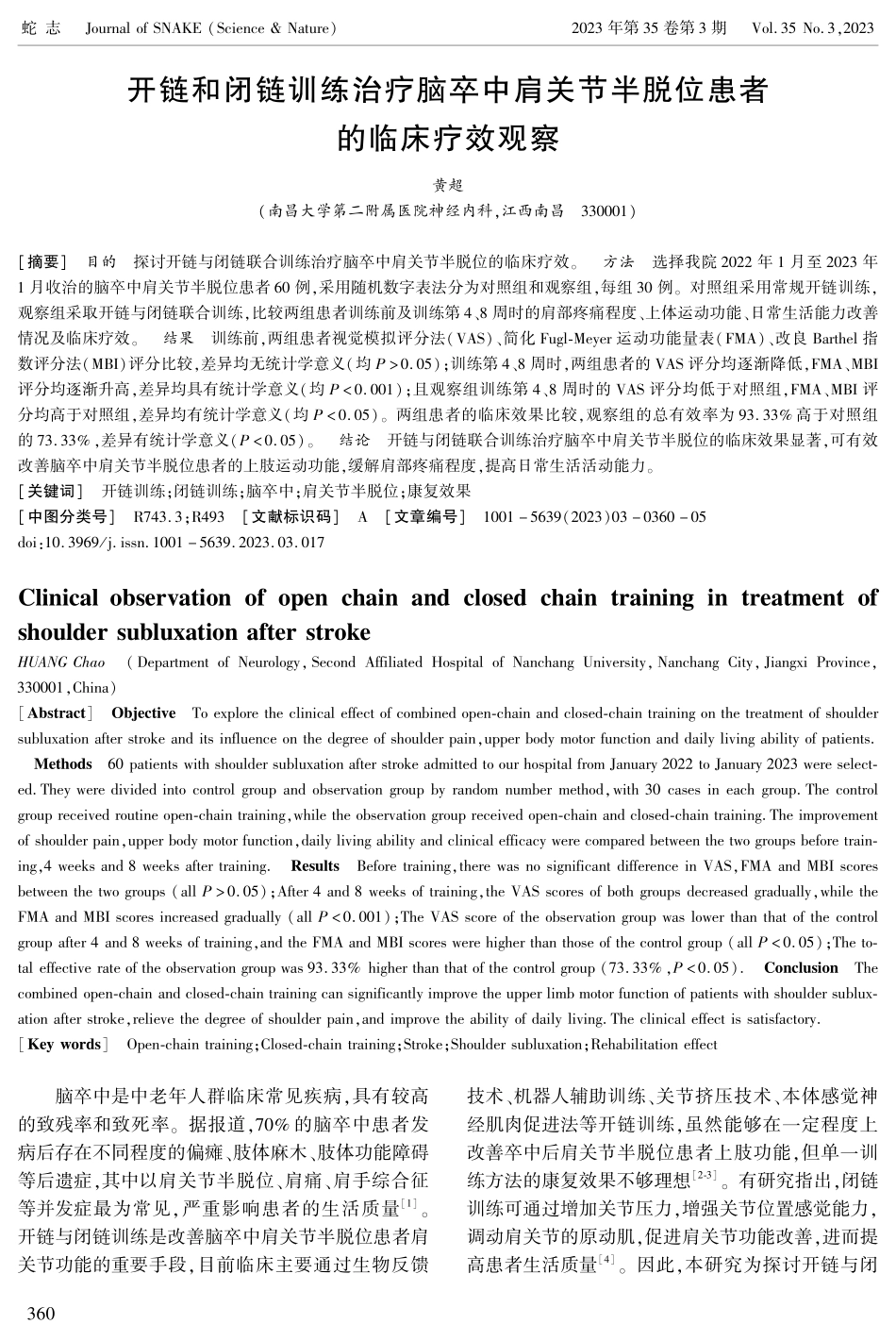 开链和闭链训练治疗脑卒中肩关节半脱位患者的临床疗效观察.pdf_第1页