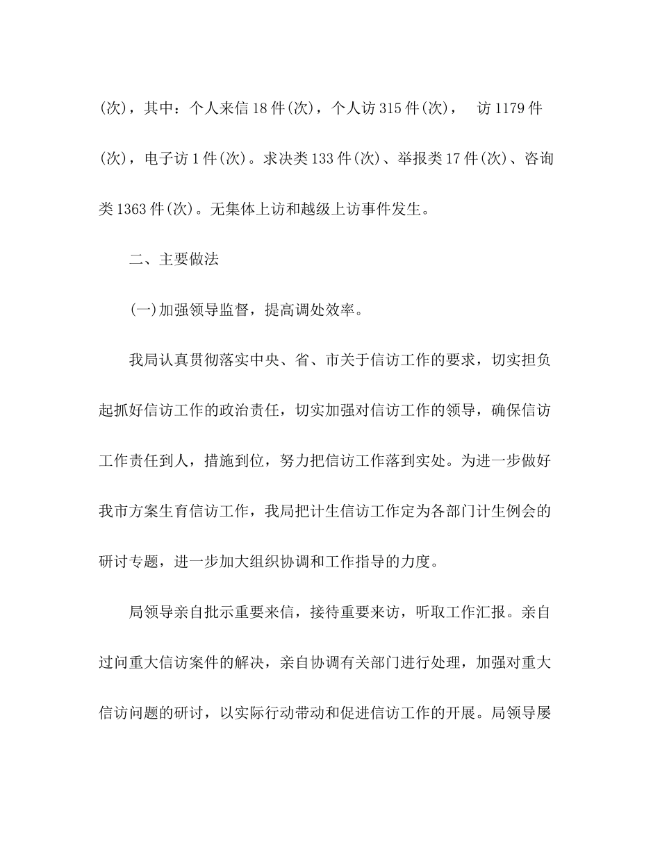 2023年卫生部门信访工作总结范文.docx_第2页