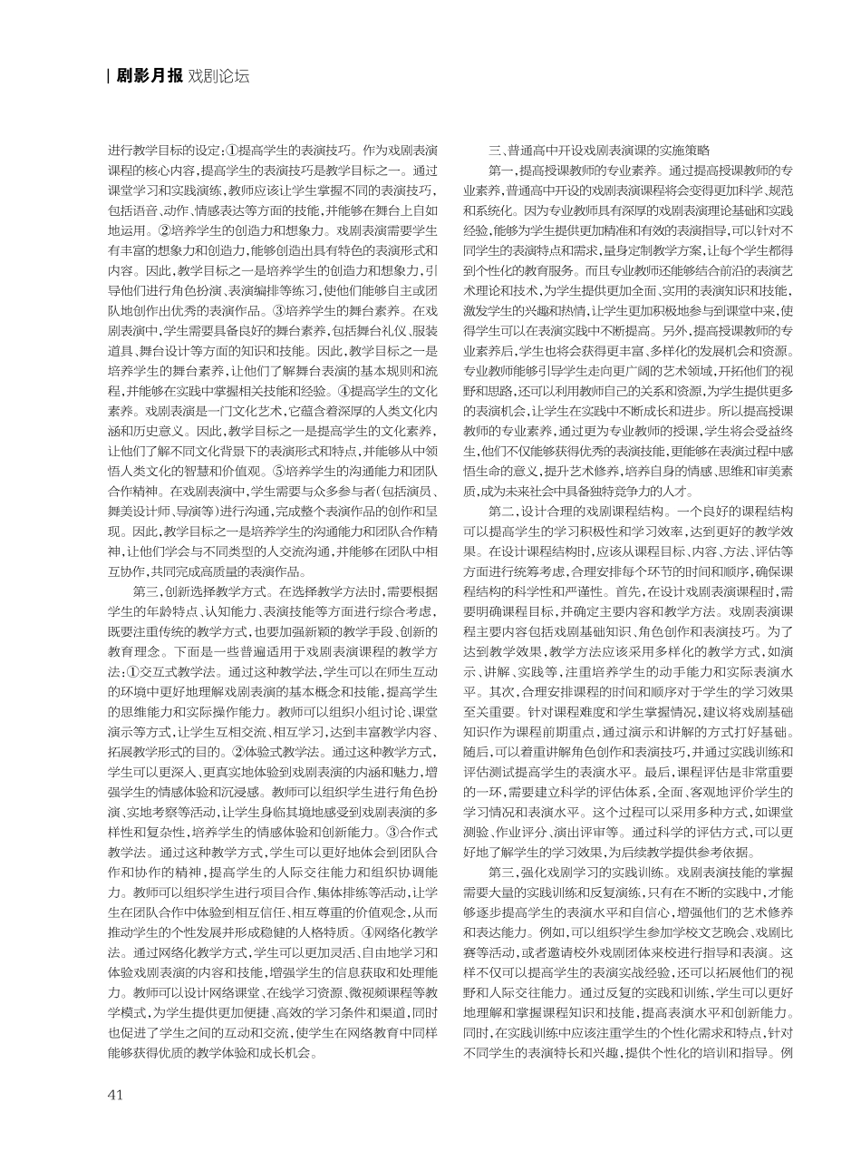 开设戏剧表演课程的实践探究.pdf_第2页