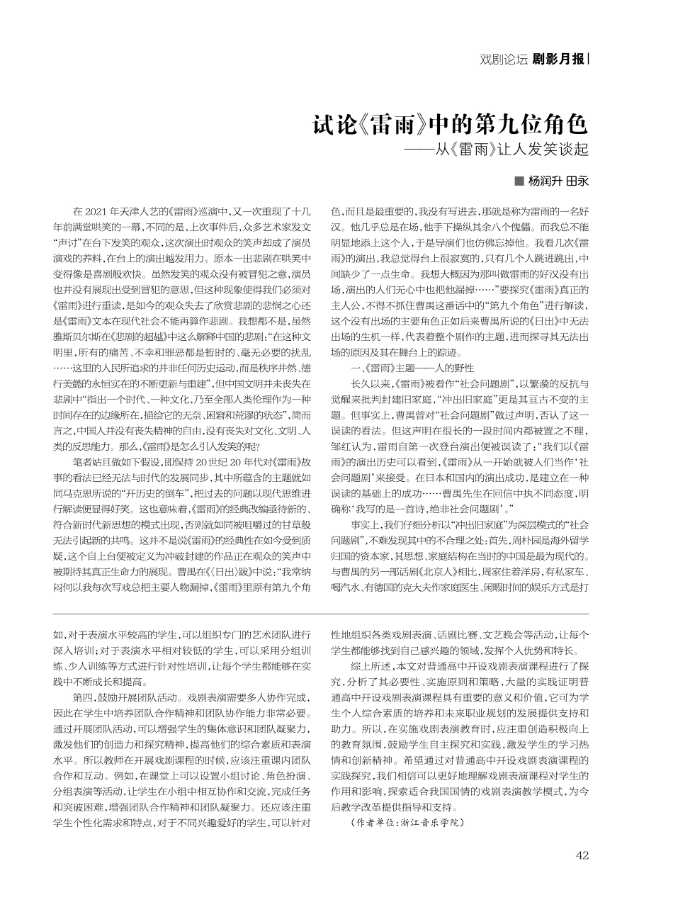 开设戏剧表演课程的实践探究.pdf_第3页