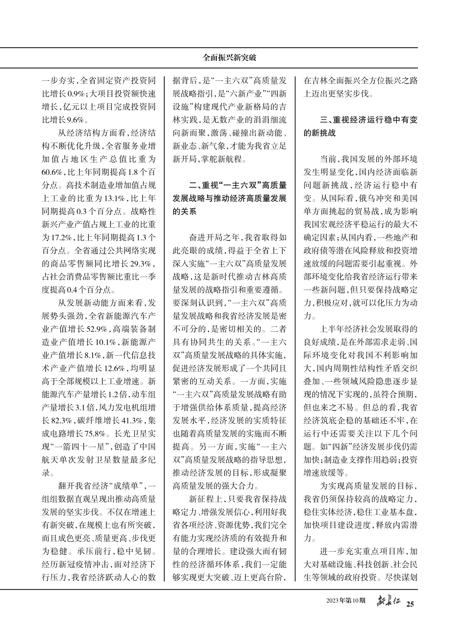 开新局 启新程 展新貌 推动我省经济高质量发展.pdf_第2页