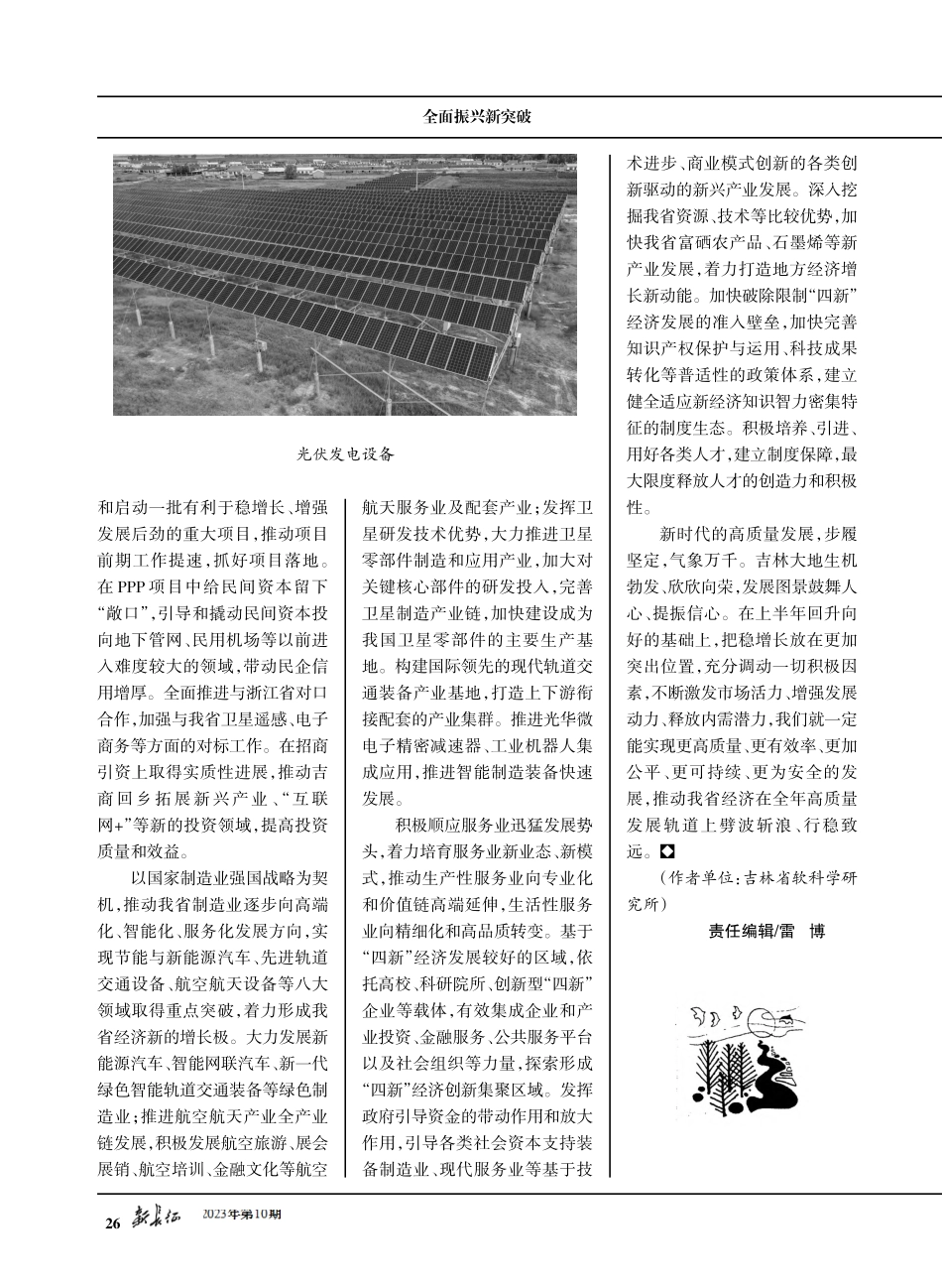 开新局 启新程 展新貌 推动我省经济高质量发展.pdf_第3页
