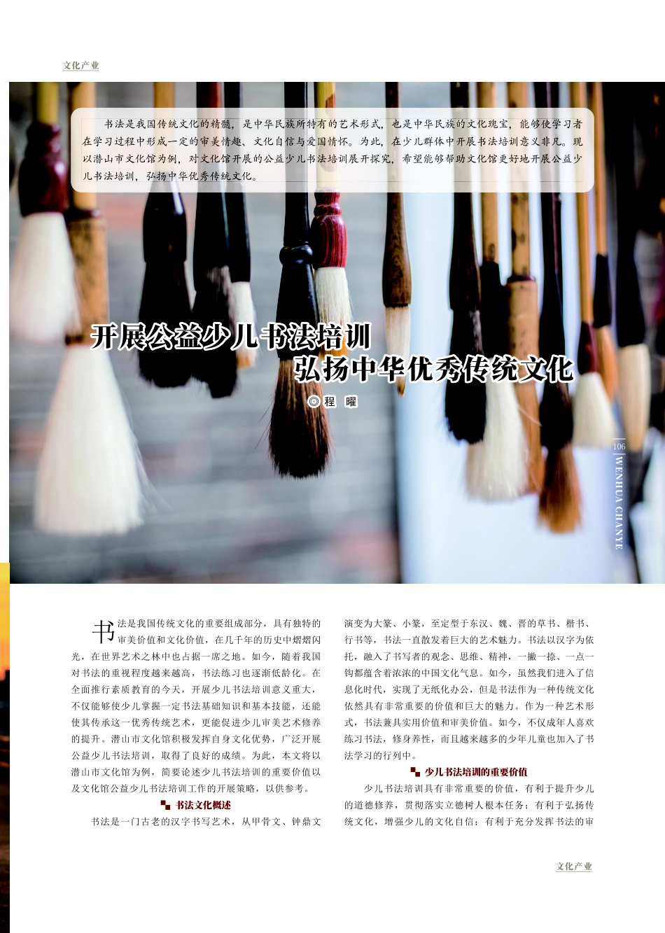 开展公益少儿书法培训弘扬中华优秀传统文化.pdf_第1页