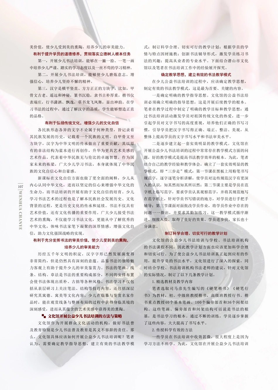 开展公益少儿书法培训弘扬中华优秀传统文化.pdf_第2页