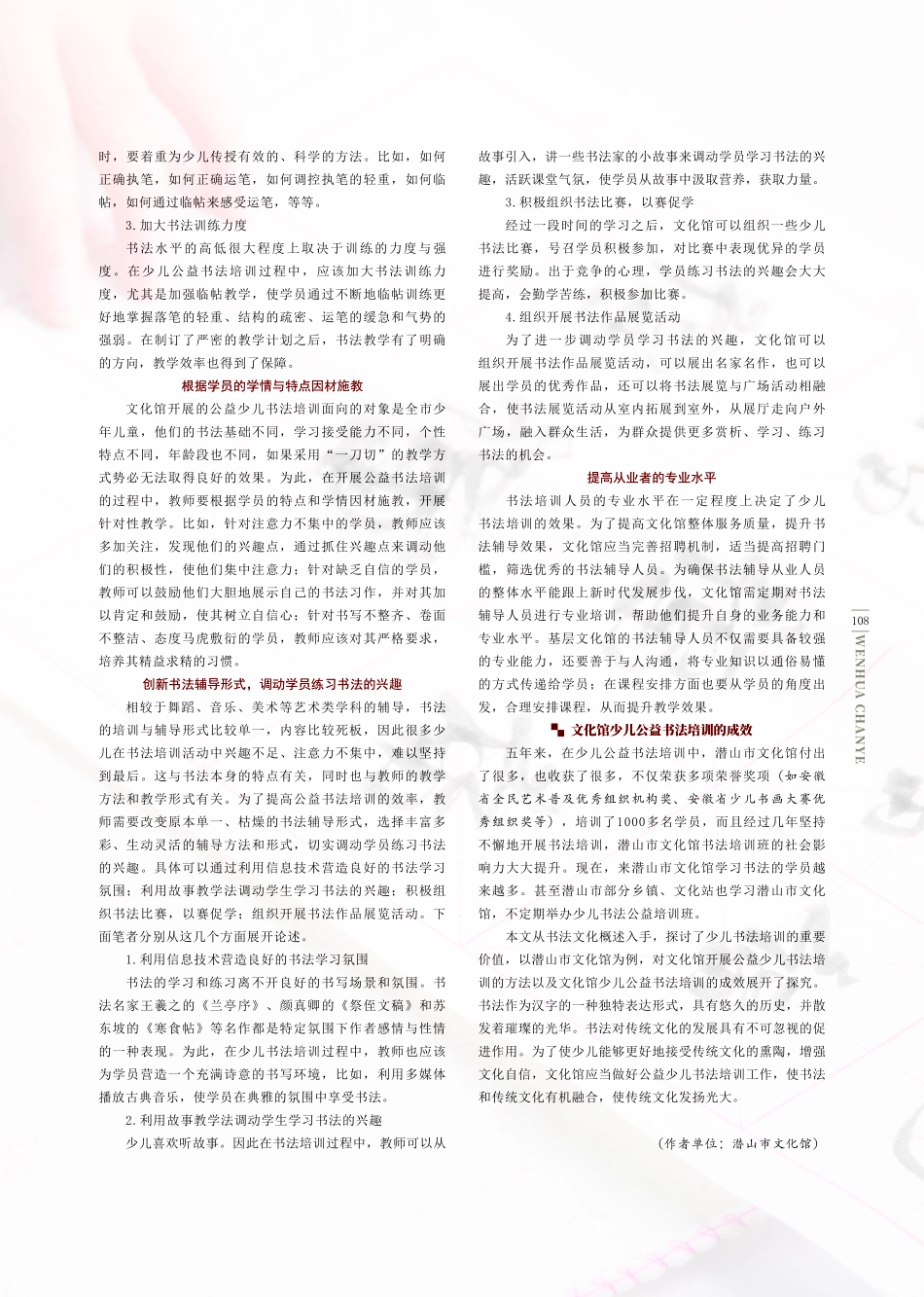 开展公益少儿书法培训弘扬中华优秀传统文化.pdf_第3页