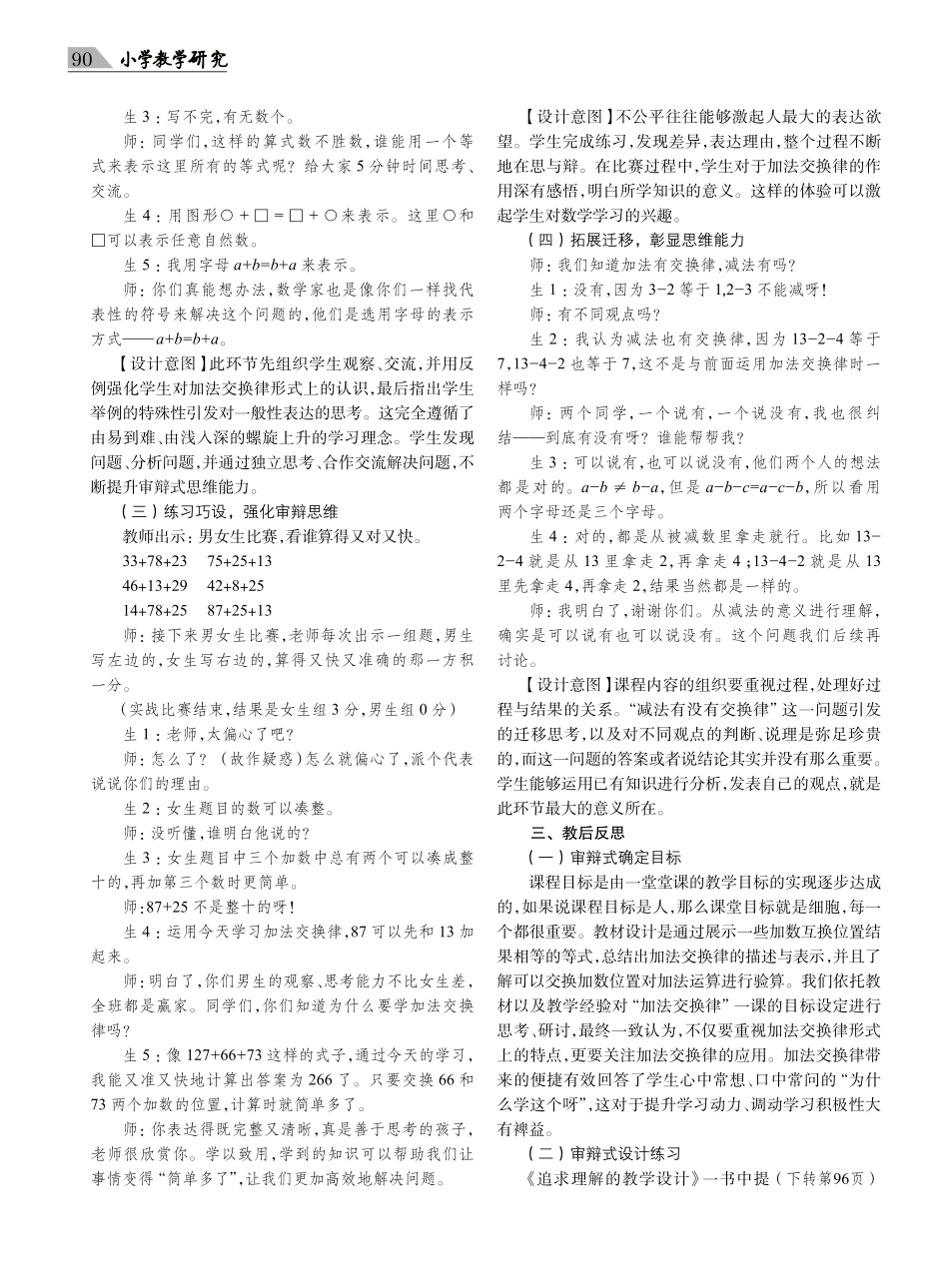 开展审辩式学习的一些思考——以“加法交换律”的教学为例.pdf_第2页
