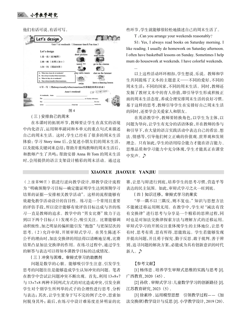 开展审辩式学习的一些思考——以“加法交换律”的教学为例.pdf_第3页