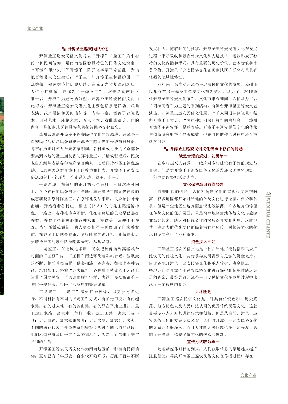 开漳圣王巡安民俗文化的传承与创新.pdf_第2页